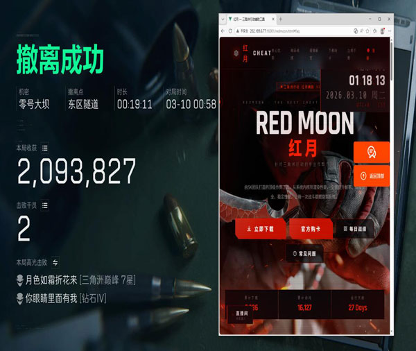三角洲必备辅助工具透视自瞄效果